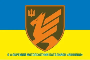 Прапор 9 ОМПБ (окремий мотопіхотний батальйон) ЗСУ. Варіант-06