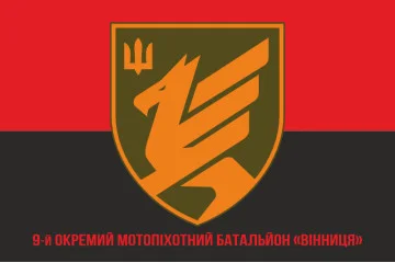 Прапор 9 ОМПБ (окремий мотопіхотний батальйон) ЗСУ. Варіант-08
