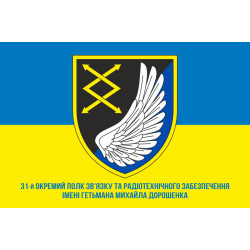 Флаг 31 ОПСУ (отдельный полк связи и управления) ВСУ. Вариант-03 Флаг 31 ОПСУ (отдельный полк связи и управления) ВСУ. Вариант-03