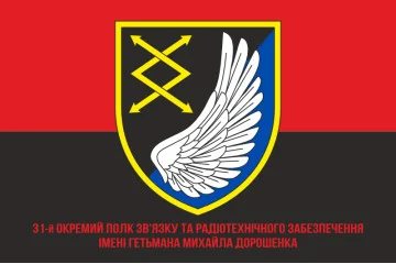Прапор 31 ОПЗУ (окремий полк зв'язку і управління) ЗСУ. Варіант-05 Прапор 31 ОПЗУ (окремий полк зв'язку і управління) ЗСУ. Варіант-05