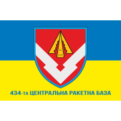 Флаг 434 центральной ракетной базы ВСУ. Вариант-02 Флаг 434 центральной ракетной базы ВСУ. Вариант-02