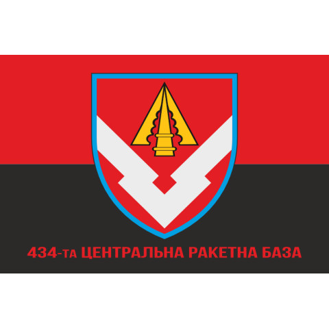 Флаг 434 центральной ракетной базы ВСУ. Вариант-04 Флаг 434 центральной ракетной базы ВСУ. Вариант-04