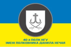 Флаг 40 П (полк) НГУ. Вариант-02