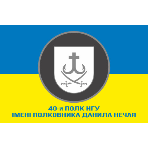 Флаг 40 П (полк) НГУ. Вариант-02