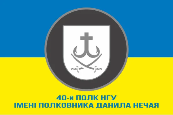 Флаг 40 П (полк) НГУ. Вариант-02