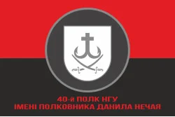Прапор 40 П (полк) НГУ. Варіант-04 Прапор 40 П (полк) НГУ. Варіант-04