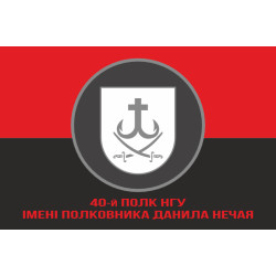 Прапор 40 П (полк) НГУ. Варіант-04 Прапор 40 П (полк) НГУ. Варіант-04