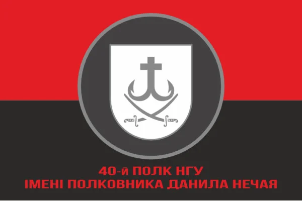 Флаг 40 П (полк) НГУ. Вариант-04