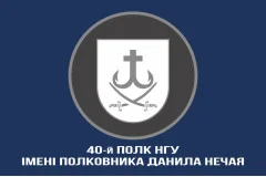 Флаг 40 П (полк) НГУ. Вариант-06