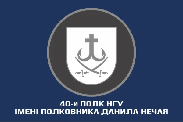 Флаг 40 П (полк) НГУ. Вариант-06