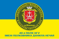 Флаг 40 П (полк) НГУ. Вариант-10