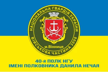 Флаг 40 П (полк) НГУ. Вариант-10 Флаг 40 П (полк) НГУ. Вариант-10