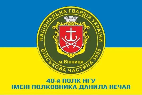 Флаг 40 П (полк) НГУ. Вариант-10