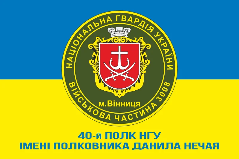 Флаг 40 П (полк) НГУ. Вариант-10 Флаг 40 П (полк) НГУ. Вариант-10