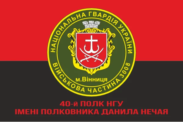 Флаг 40 П (полк) НГУ. Вариант-12