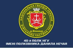 Флаг 40 П (полк) НГУ. Вариант-14