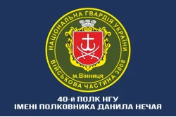 Прапор 40 П (полк) НГУ. Варіант-14 Прапор 40 П (полк) НГУ. Варіант-14
