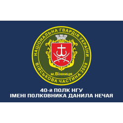 Флаг 40 П (полк) НГУ. Вариант-14 Флаг 40 П (полк) НГУ. Вариант-14