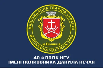 Флаг 40 П (полк) НГУ. Вариант-14 Флаг 40 П (полк) НГУ. Вариант-14