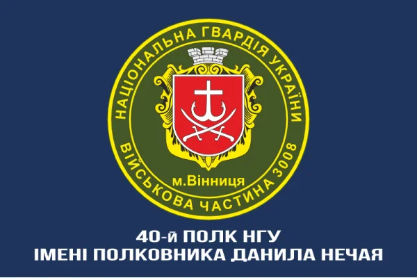 Флаг 40 П (полк) НГУ. Вариант-14