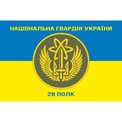 Флаг 28 П (полк) НГУ. Вариант-02 Флаг 28 П (полк) НГУ. Вариант-02