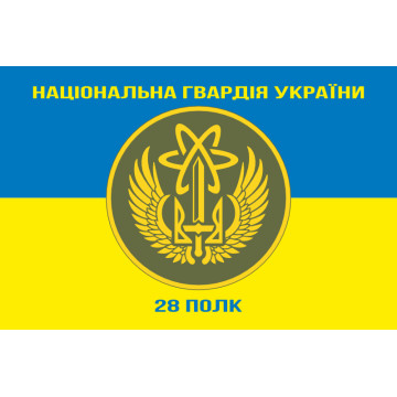 Прапор 28 П (полк) НГУ. Варіант-02 Прапор 28 П (полк) НГУ. Варіант-02