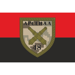 Прапор 48 АРС (арсенал) ЗСУ. Варіант-02 Прапор 48 АРС (арсенал) ЗСУ. Варіант-02