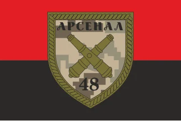 Прапор 48 АРС (арсенал) ЗСУ. Варіант-02 Прапор 48 АРС (арсенал) ЗСУ. Варіант-02