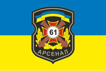 Флаг 61 АРС (арсенал) ВСУ. Вариант-01 Флаг 61 АРС (арсенал) ВСУ. Вариант-01