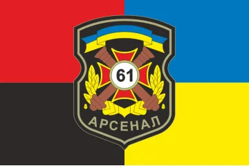 Флаг 61 АРС (арсенал) ВСУ. Вариант-03 Флаг 61 АРС (арсенал) ВСУ. Вариант-03