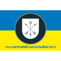 Флаг 13 ОБ (отдельный батальон) НГУ. Вариант-02