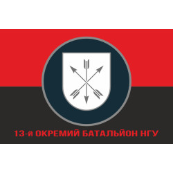 Флаг 13 ОБ (отдельный батальон) НГУ. Вариант-04