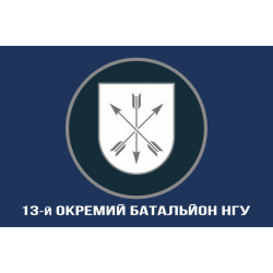 Флаг 13 ОБ (отдельный батальон) НГУ. Вариант-06