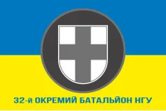Флаг 32 ОБ (отдельный батальон) НГУ. Вариант-02