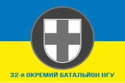 Флаг 32 ОБ (отдельный батальон) НГУ. Вариант-02 Флаг 32 ОБ (отдельный батальон) НГУ. Вариант-02