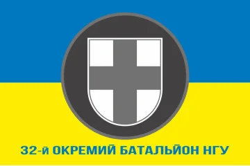 Флаг 32 ОБ (отдельный батальон) НГУ. Вариант-02 Флаг 32 ОБ (отдельный батальон) НГУ. Вариант-02
