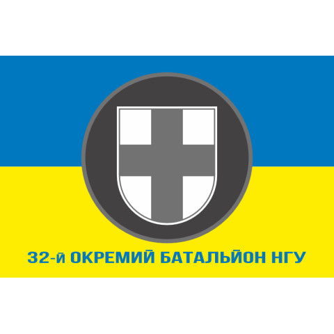 Флаг 32 ОБ (отдельный батальон) НГУ. Вариант-02