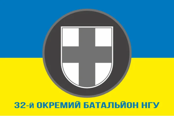 Флаг 32 ОБ (отдельный батальон) НГУ. Вариант-02