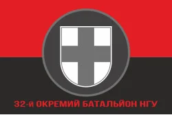 Флаг 32 ОБ (отдельный батальон) НГУ. Вариант-04 Флаг 32 ОБ (отдельный батальон) НГУ. Вариант-04