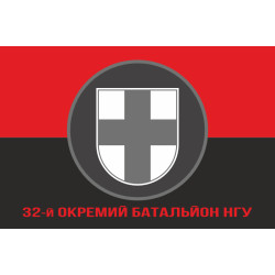 Флаг 32 ОБ (отдельный батальон) НГУ. Вариант-04 Флаг 32 ОБ (отдельный батальон) НГУ. Вариант-04