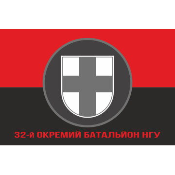 Прапор 32 ОБ (окремий батальйон) НГУ. Варіант-04