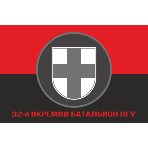 Флаг 32 ОБ (отдельный батальон) НГУ. Вариант-04