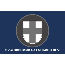 Флаг 32 ОБ (отдельный батальон) НГУ. Вариант-06 Флаг 32 ОБ (отдельный батальон) НГУ. Вариант-06