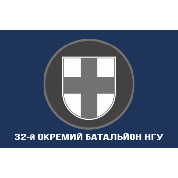 Прапор 32 ОБ (окремий батальйон) НГУ. Варіант-06
