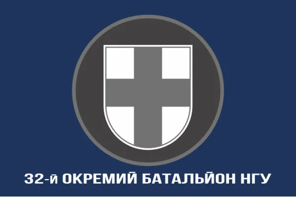 Флаг 32 ОБ (отдельный батальон) НГУ. Вариант-06