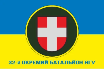 Флаг 32 ОБ (отдельный батальон) НГУ. Вариант-10 Флаг 32 ОБ (отдельный батальон) НГУ. Вариант-10
