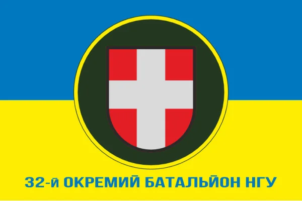 Флаг 32 ОБ (отдельный батальон) НГУ. Вариант-10