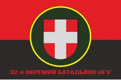 Флаг 32 ОБ (отдельный батальон) НГУ. Вариант-12