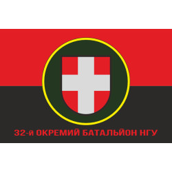 Флаг 32 ОБ (отдельный батальон) НГУ. Вариант-12 Флаг 32 ОБ (отдельный батальон) НГУ. Вариант-12