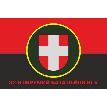Прапор 32 ОБ (окремий батальйон) НГУ. Варіант-12